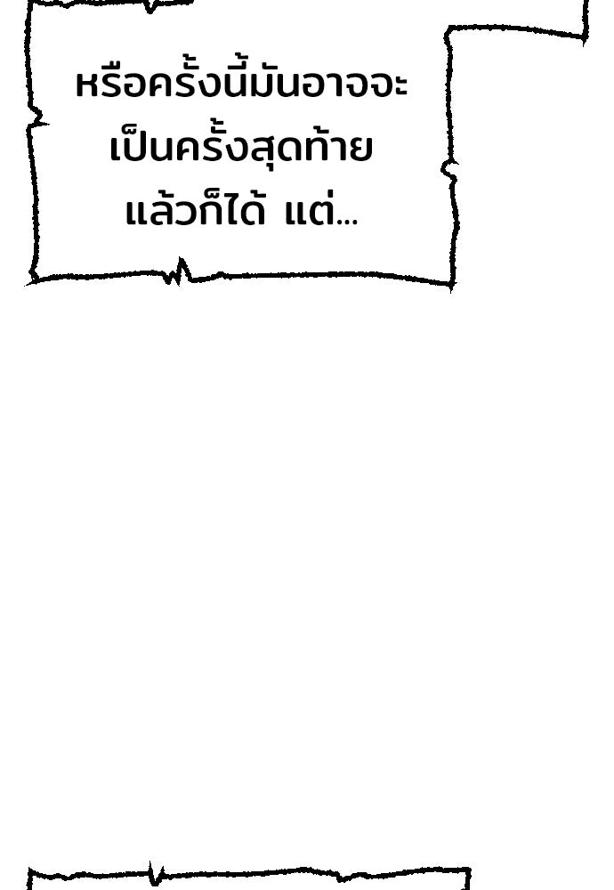 เส้นทางสู่เทพมาร - หน้า 243