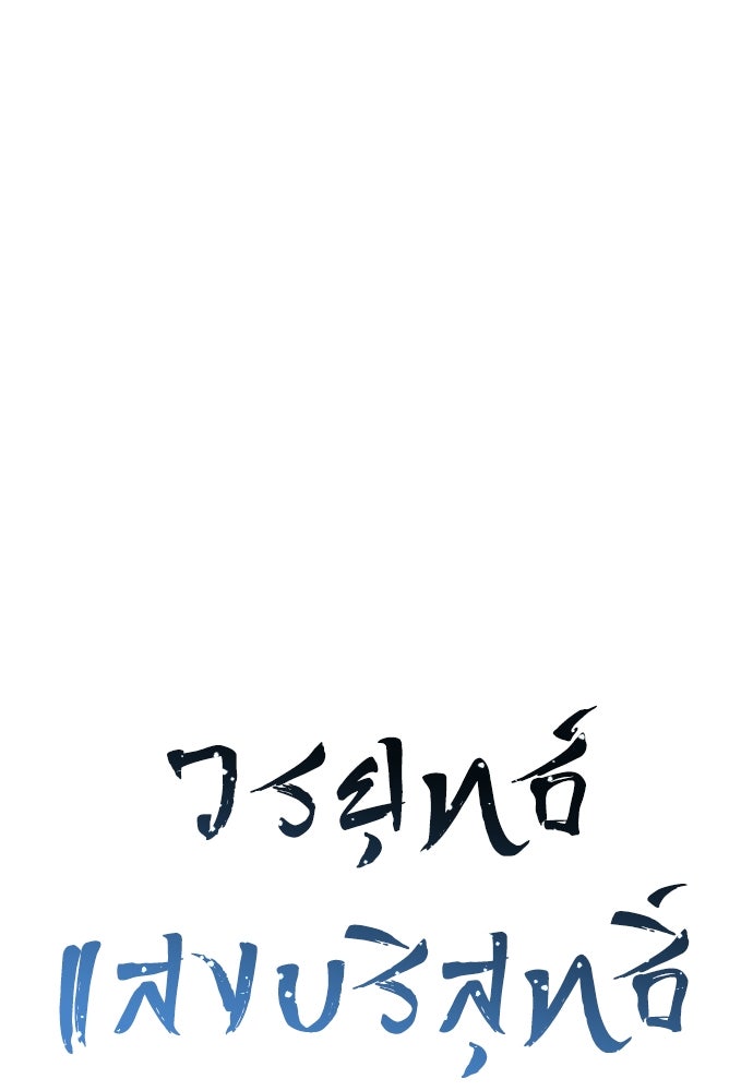 เส้นทางสู่เทพมาร - หน้า 33