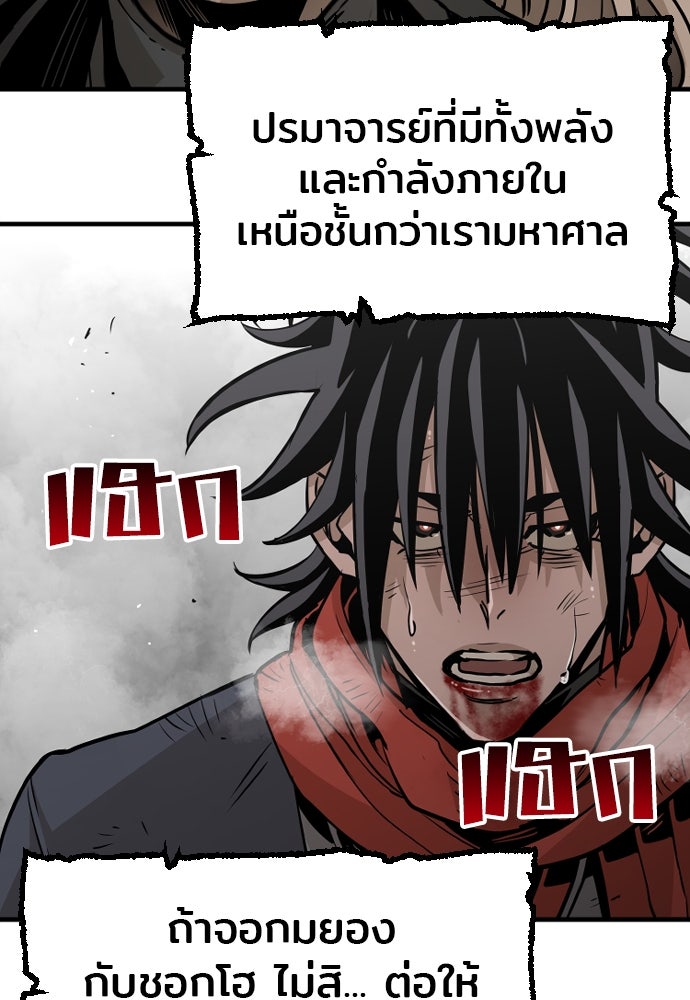 เส้นทางสู่เทพมาร - หน้า 7