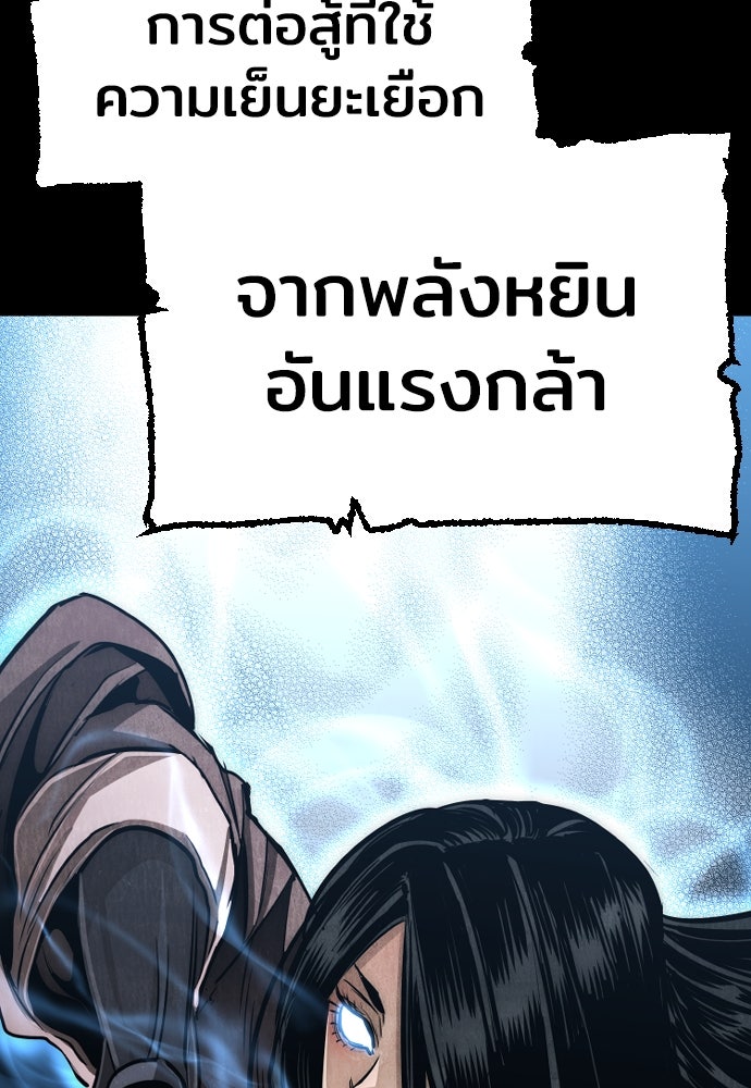 เส้นทางสู่เทพมาร - หน้า 72
