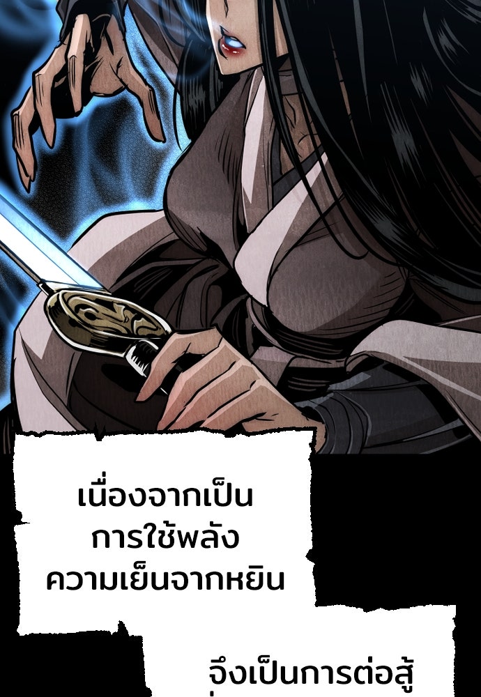 เส้นทางสู่เทพมาร - หน้า 73