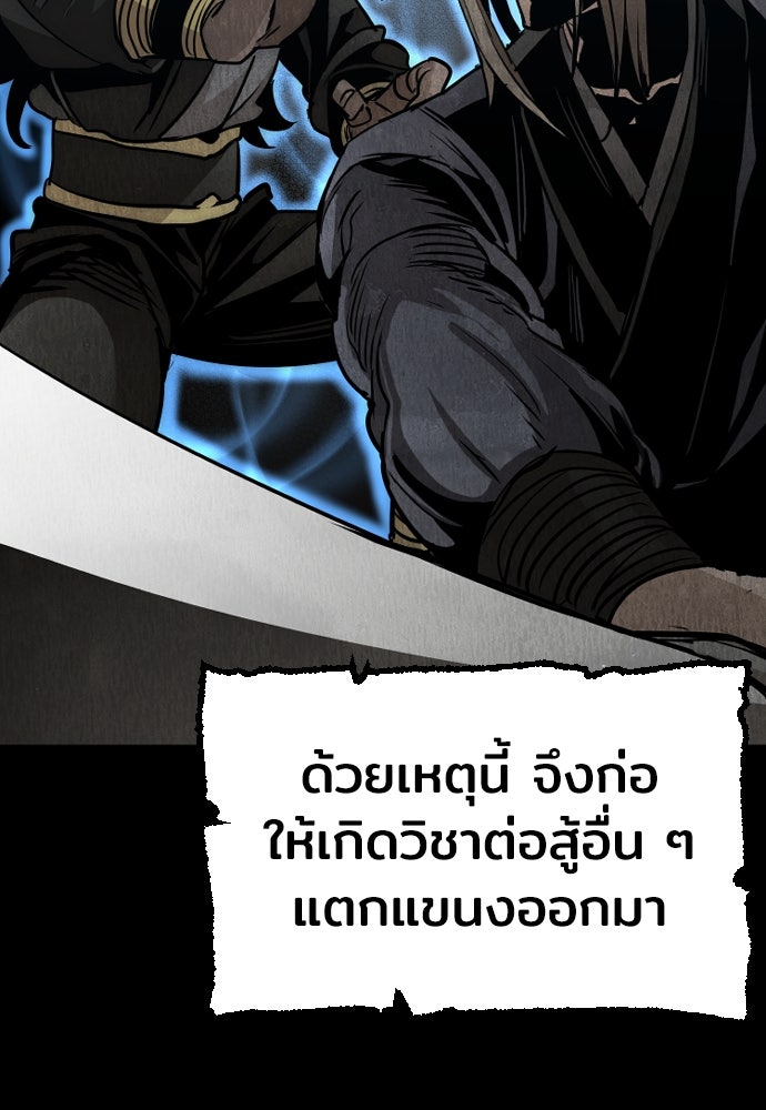 เส้นทางสู่เทพมาร - หน้า 76