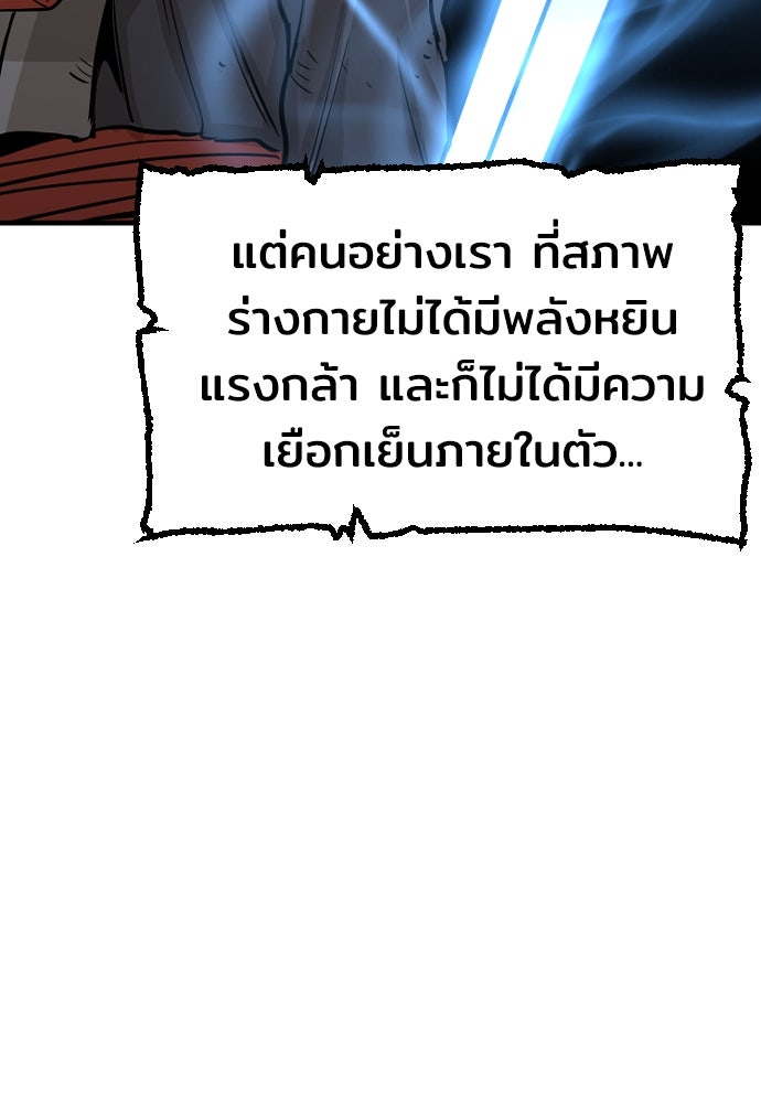 เส้นทางสู่เทพมาร - หน้า 79