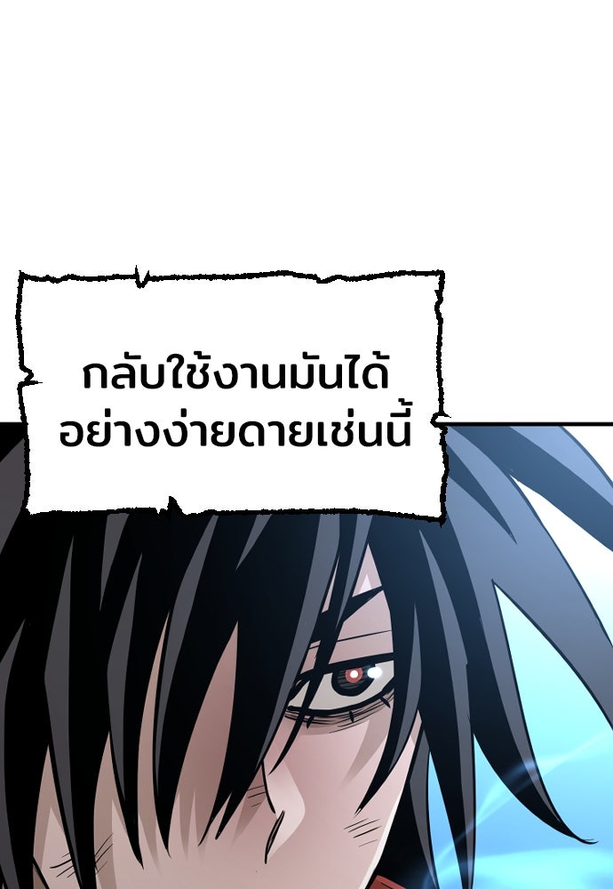 เส้นทางสู่เทพมาร - หน้า 80