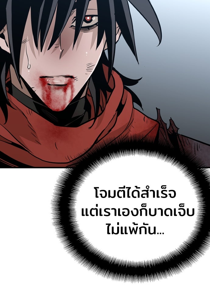 เส้นทางสู่เทพมาร - หน้า 85
