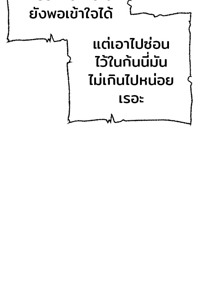 เส้นทางสู่เทพมาร - หน้า 10