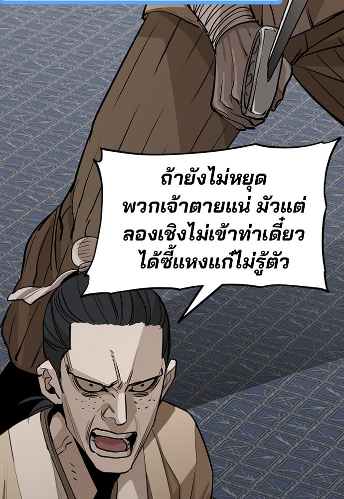 เส้นทางสู่เทพมาร - หน้า 100