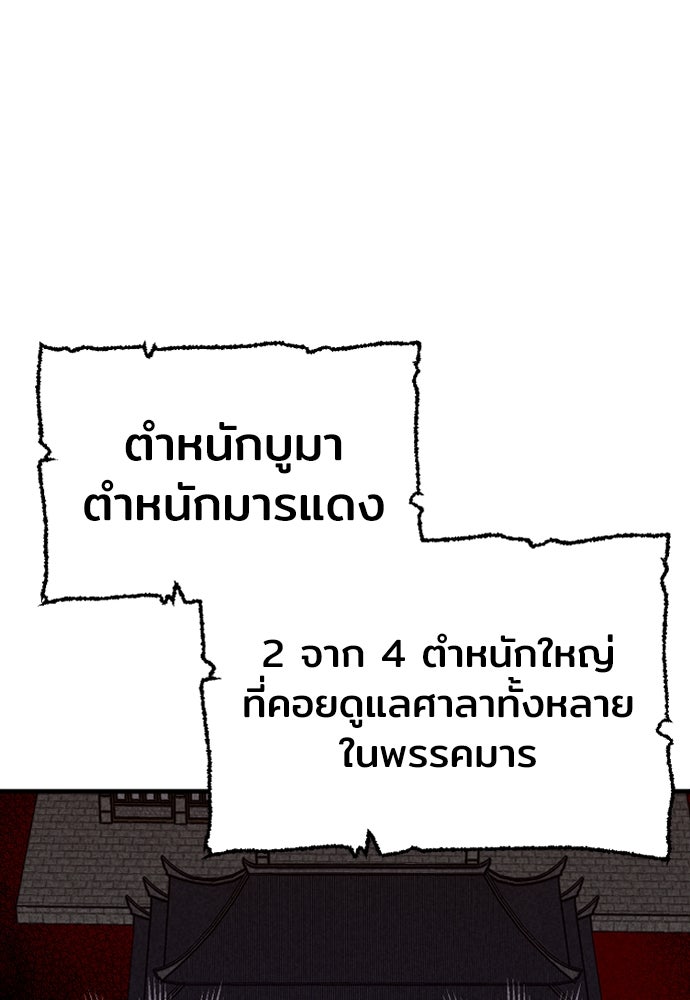 เส้นทางสู่เทพมาร - หน้า 103