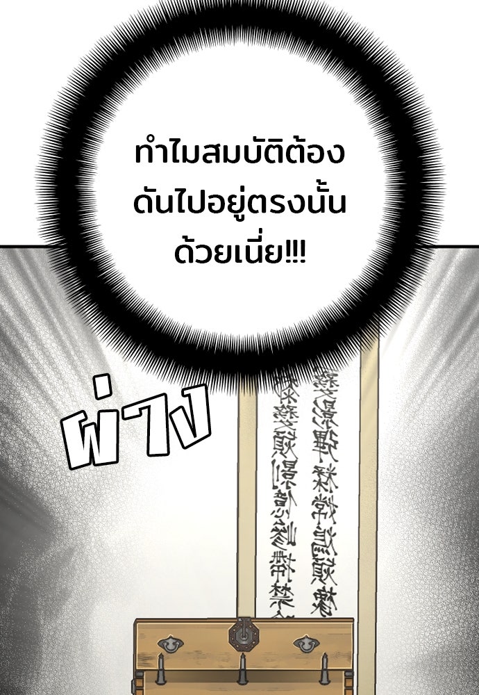 เส้นทางสู่เทพมาร - หน้า 112
