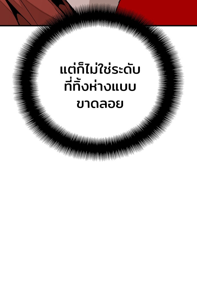 เส้นทางสู่เทพมาร - หน้า 116