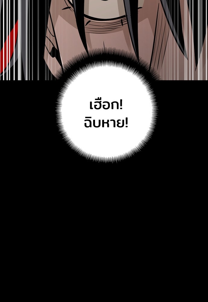 เส้นทางสู่เทพมาร - หน้า 136