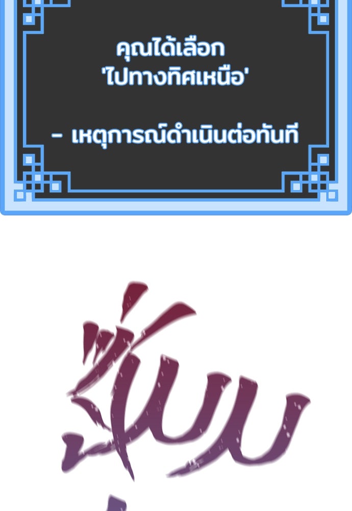 เส้นทางสู่เทพมาร - หน้า 178