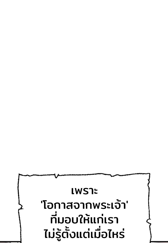 เส้นทางสู่เทพมาร - หน้า 199