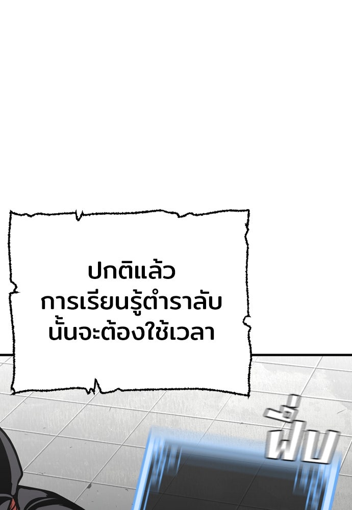 เส้นทางสู่เทพมาร - หน้า 34