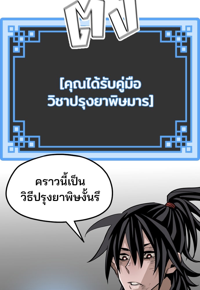 เส้นทางสู่เทพมาร - หน้า 45