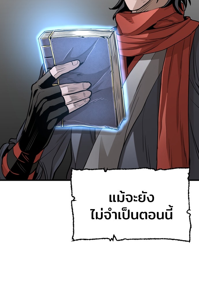 เส้นทางสู่เทพมาร - หน้า 46