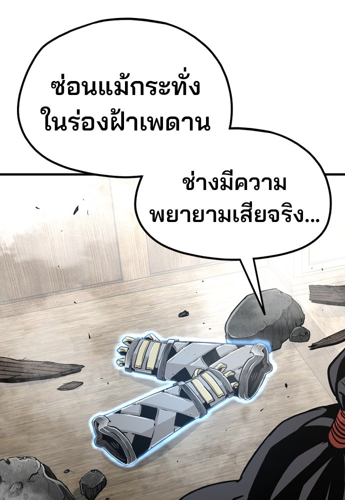 เส้นทางสู่เทพมาร - หน้า 56