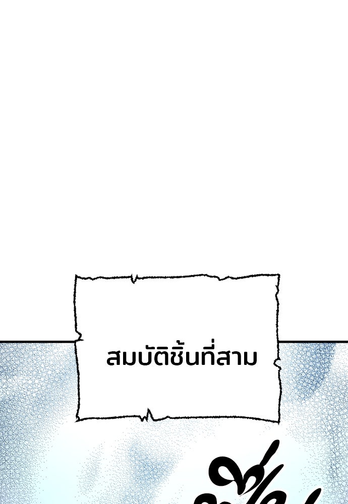 เส้นทางสู่เทพมาร - หน้า 58