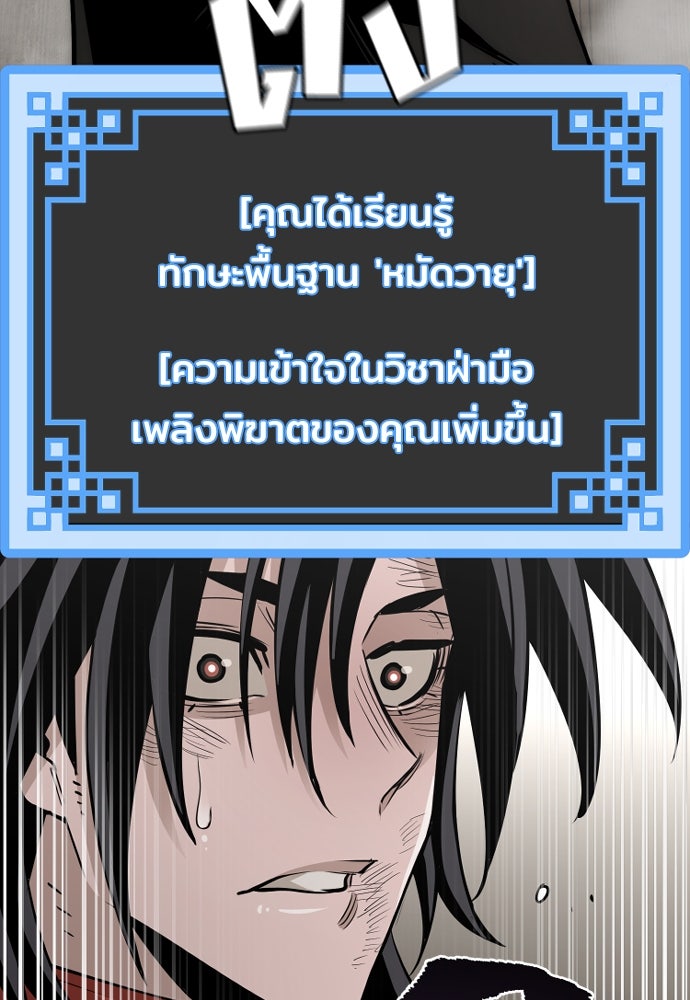 เส้นทางสู่เทพมาร - หน้า 65