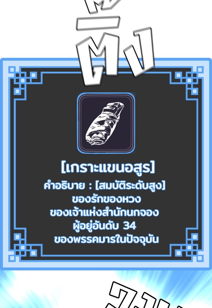 เส้นทางสู่เทพมาร - หน้า 67