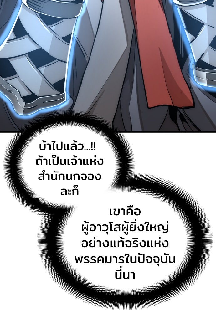เส้นทางสู่เทพมาร - หน้า 69