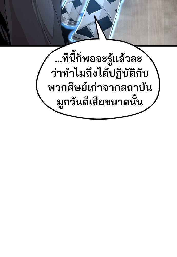 เส้นทางสู่เทพมาร - หน้า 72