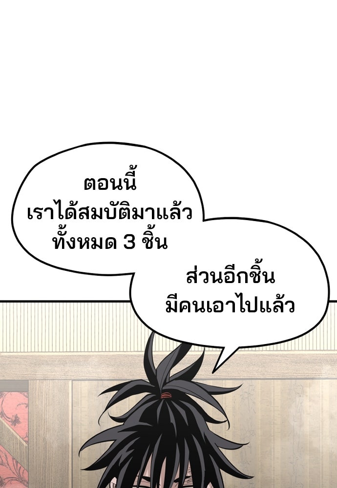 เส้นทางสู่เทพมาร - หน้า 73