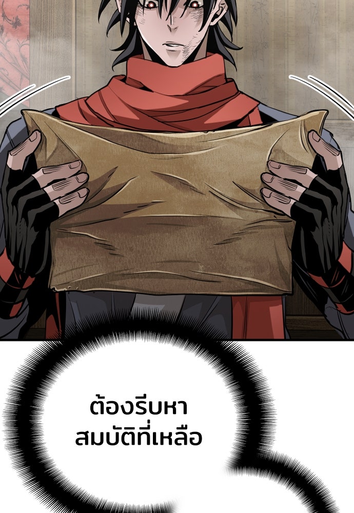 เส้นทางสู่เทพมาร - หน้า 74