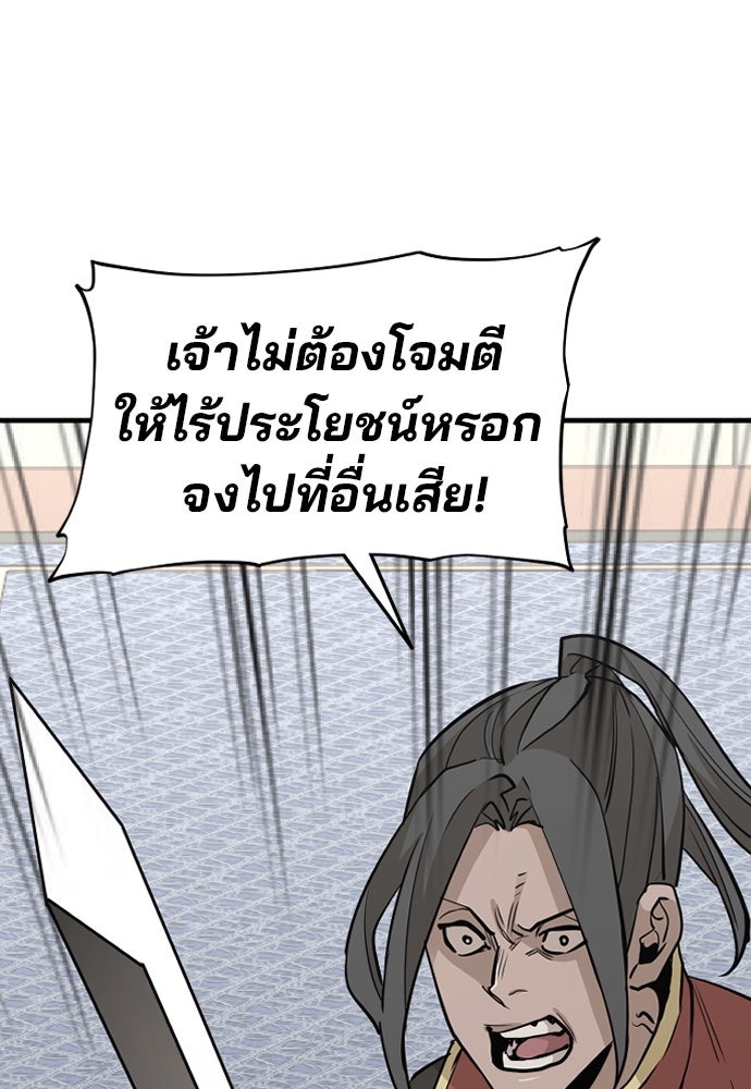 เส้นทางสู่เทพมาร - หน้า 94