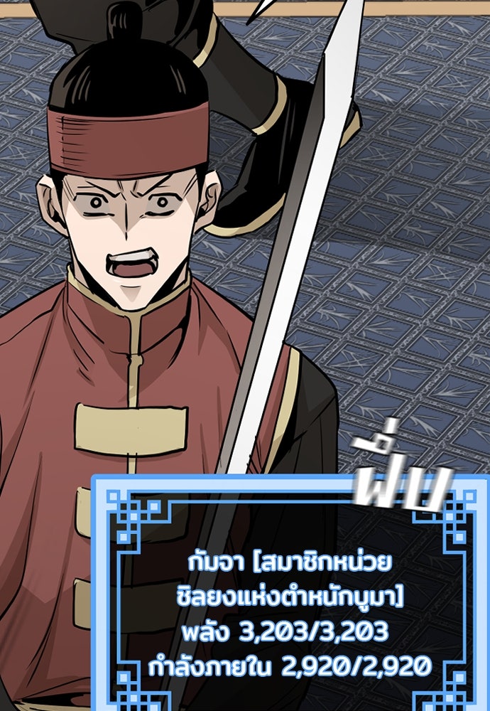 เส้นทางสู่เทพมาร - หน้า 96