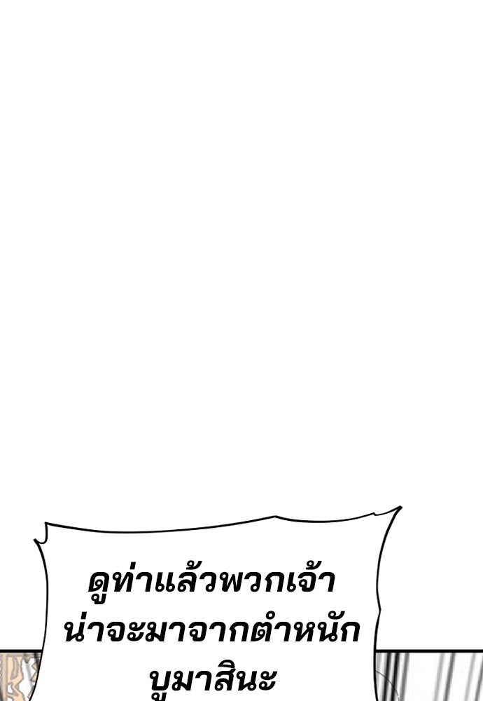 เส้นทางสู่เทพมาร - หน้า 98