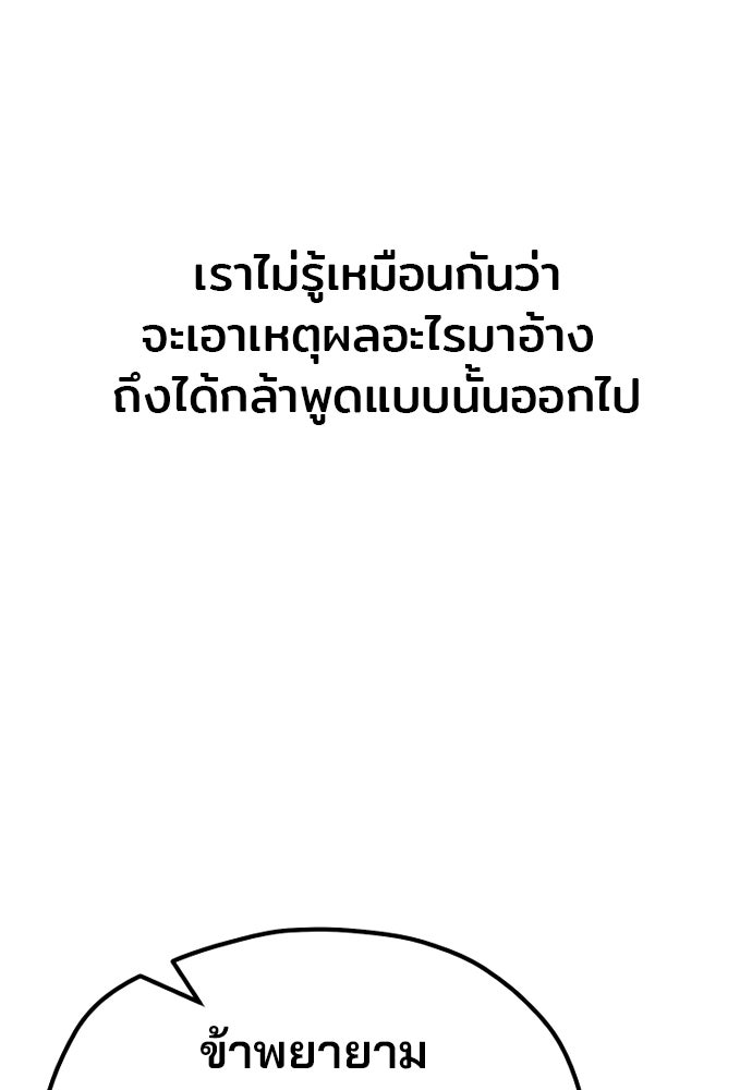เส้นทางสู่เทพมาร - หน้า 106