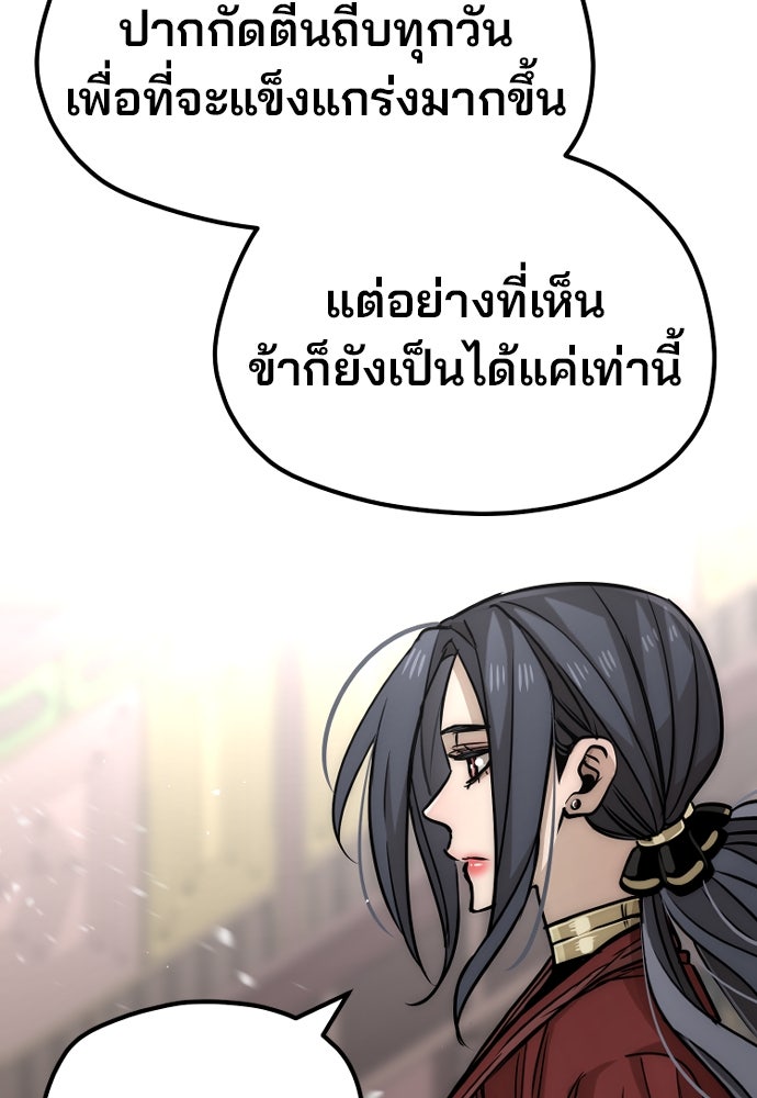 เส้นทางสู่เทพมาร - หน้า 107