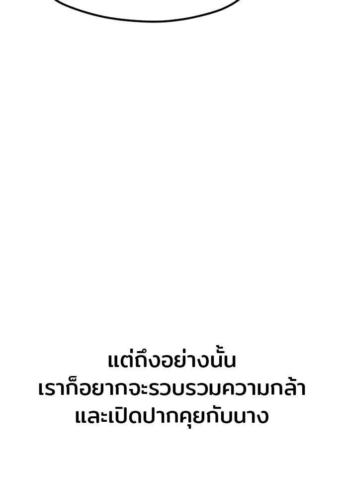 เส้นทางสู่เทพมาร - หน้า 109