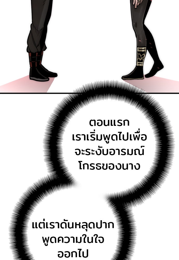 เส้นทางสู่เทพมาร - หน้า 118