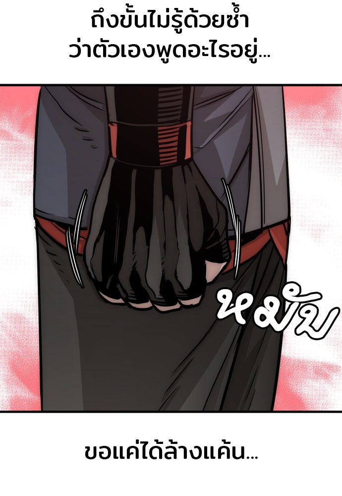 เส้นทางสู่เทพมาร - หน้า 120