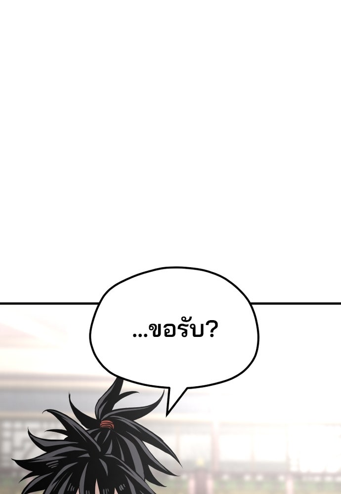 เส้นทางสู่เทพมาร - หน้า 123