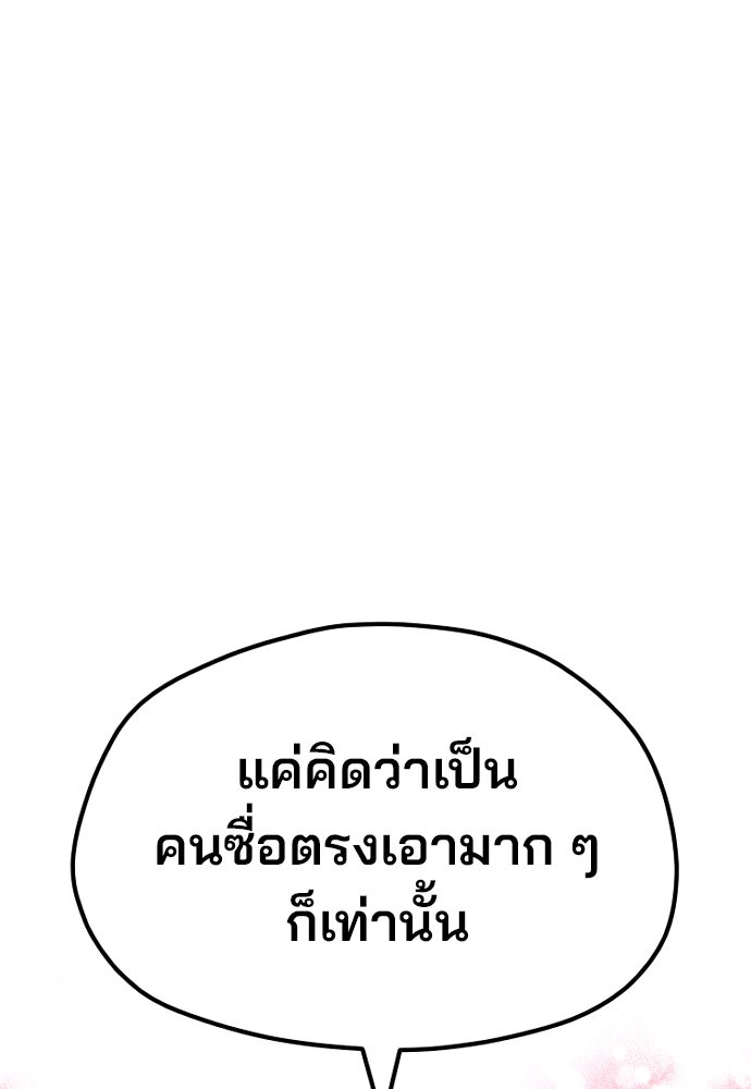 เส้นทางสู่เทพมาร - หน้า 125