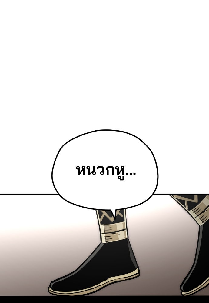 เส้นทางสู่เทพมาร - หน้า 132