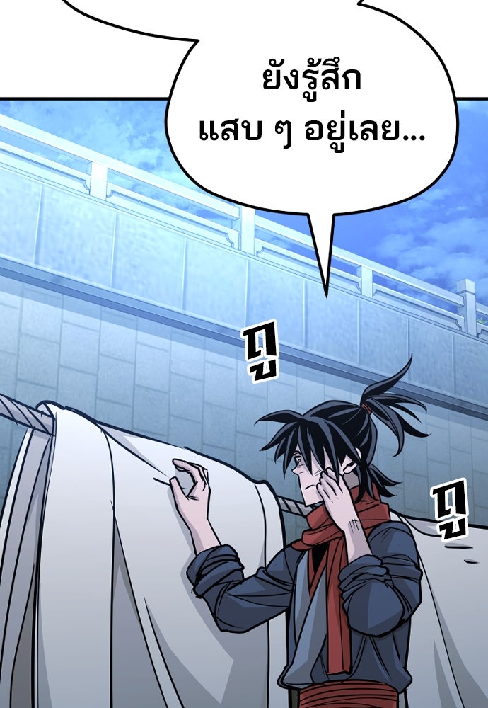 เส้นทางสู่เทพมาร - หน้า 180
