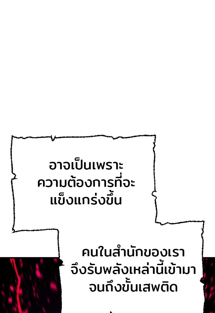 เส้นทางสู่เทพมาร - หน้า 198