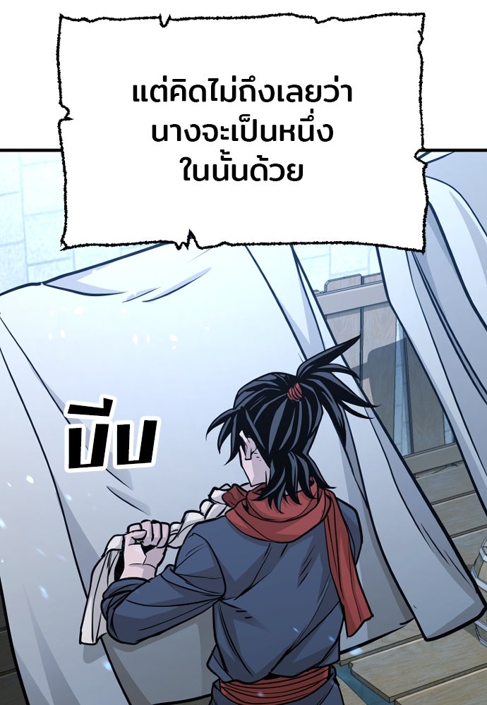 เส้นทางสู่เทพมาร - หน้า 204