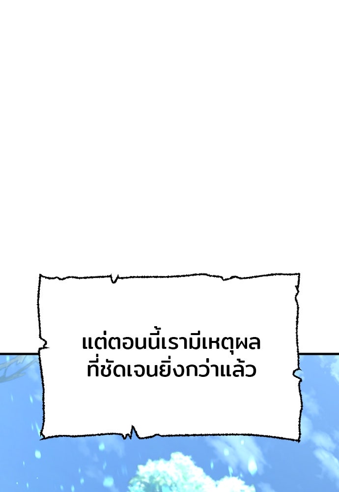 เส้นทางสู่เทพมาร - หน้า 208