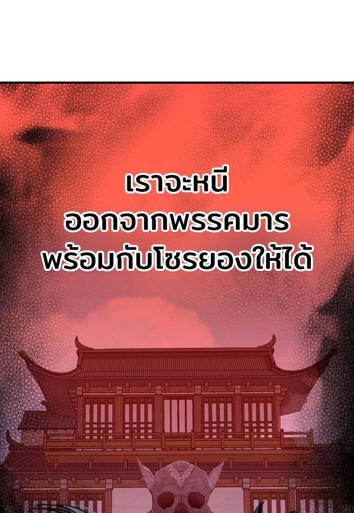 เส้นทางสู่เทพมาร - หน้า 212