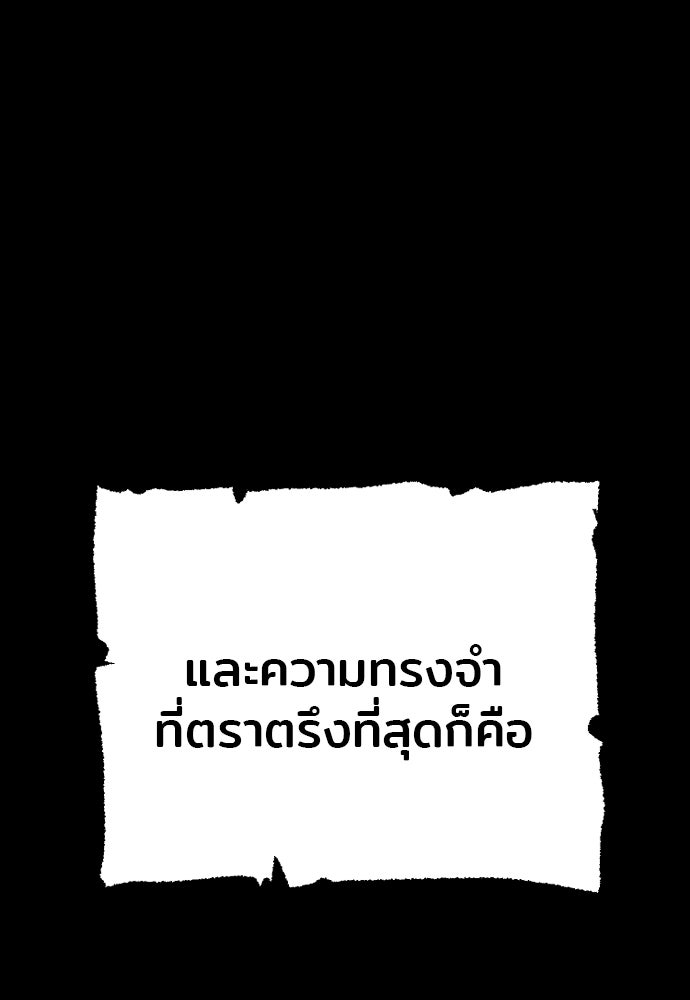 เส้นทางสู่เทพมาร - หน้า 108