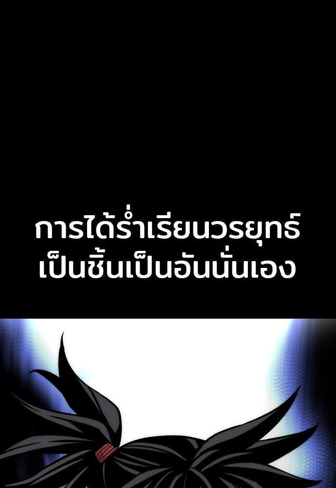 เส้นทางสู่เทพมาร - หน้า 109