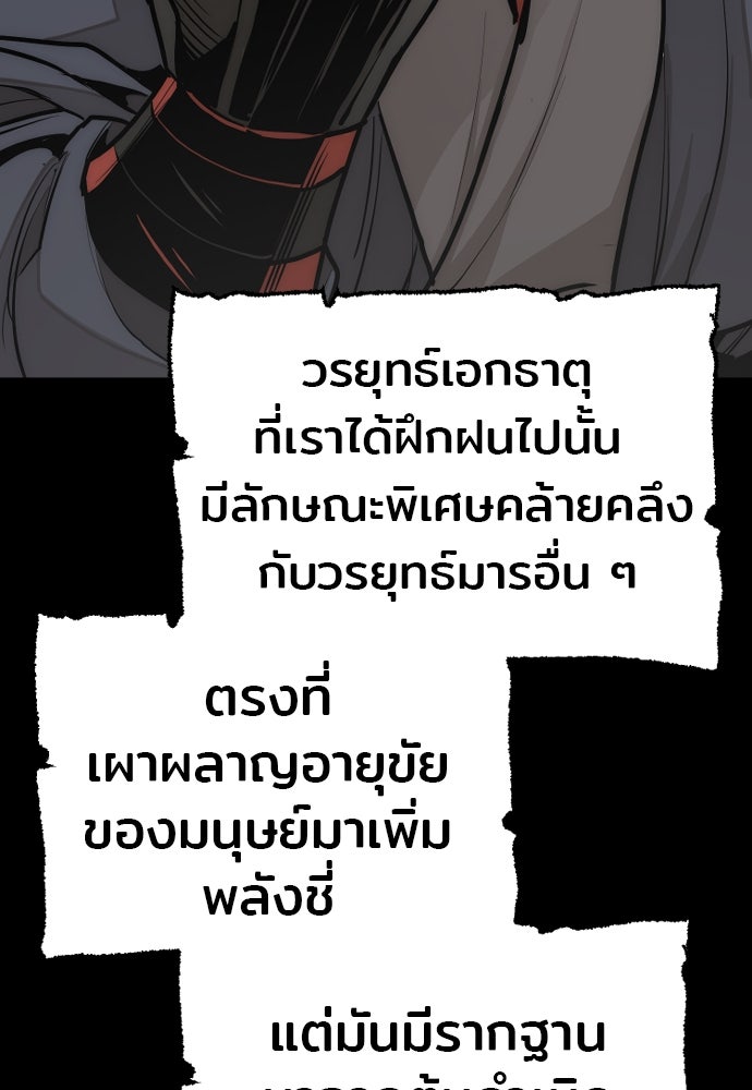 เส้นทางสู่เทพมาร - หน้า 111