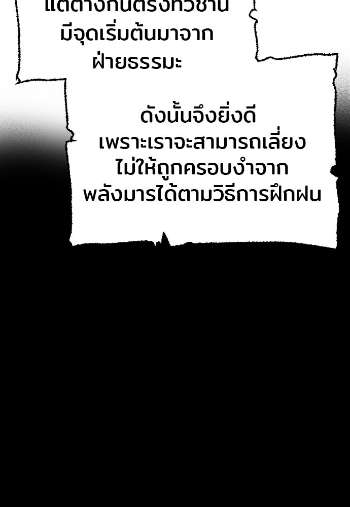 เส้นทางสู่เทพมาร - หน้า 115