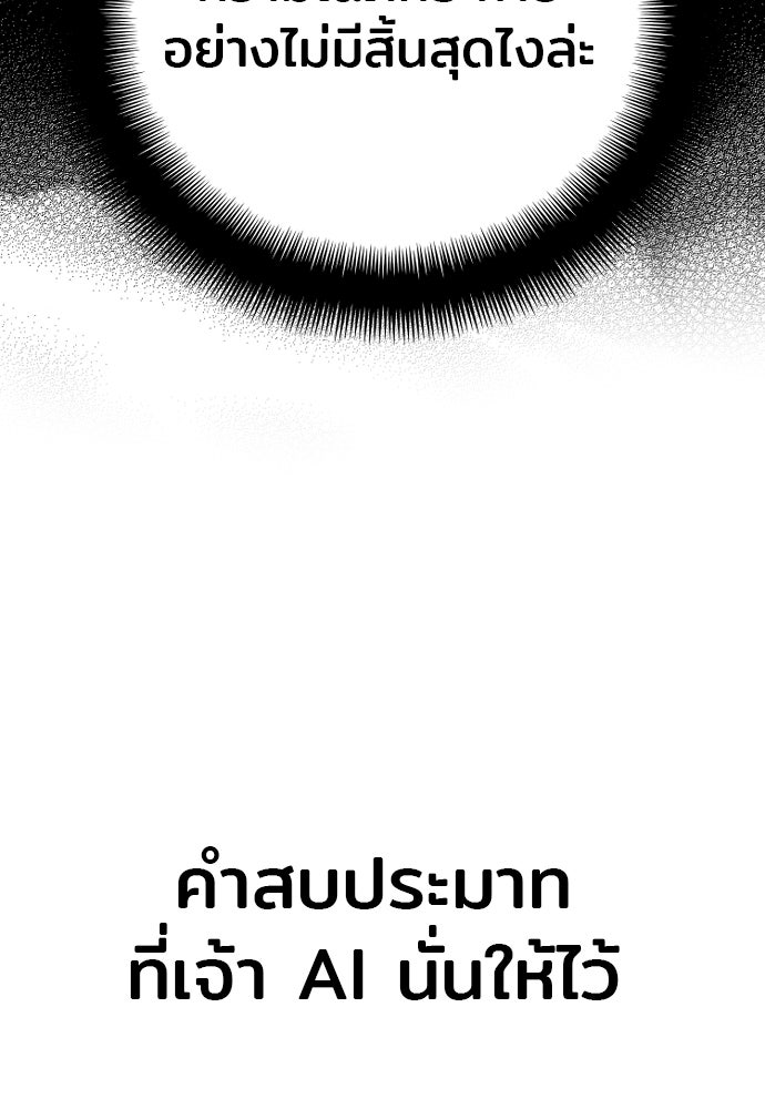 เส้นทางสู่เทพมาร - หน้า 12