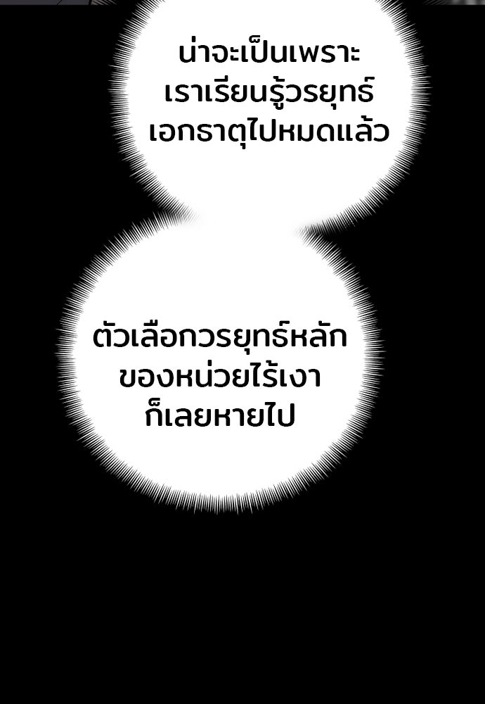 เส้นทางสู่เทพมาร - หน้า 144